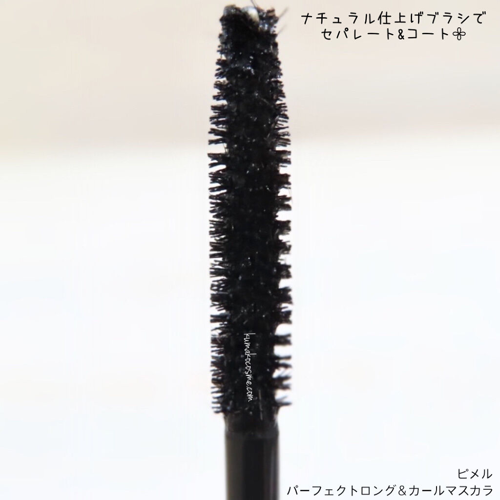 ピメル パーフェクトロング＆カールマスカラ/pdc/マスカラを使ったクチコミ（3枚目）