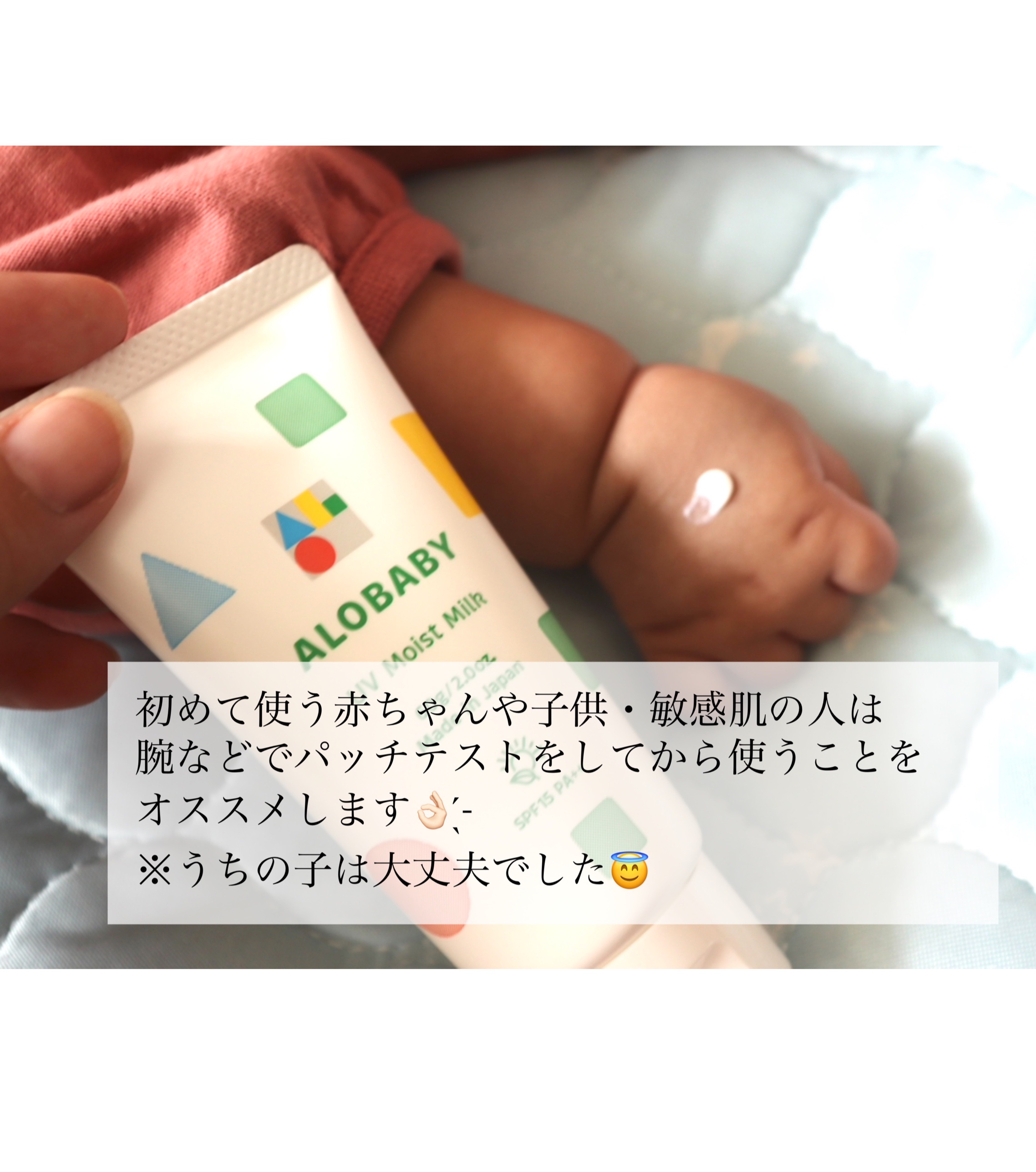 ALOBABY UVモイストミルクのクチコミ「🪞ALOBABYUVモイストミルク🪞


お肌に優しい天然由来100%
無添加で国産オーガニッ.....」（2枚目）