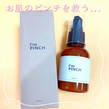 美肌養液 I’m PINCH/I'm PINCH/美容液を使ったクチコミ（1枚目）