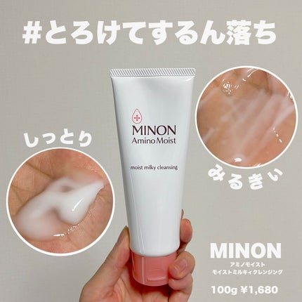 ミノン アミノモイスト モイストミルキィ クレンジング/ミノン/ミルククレンジングを使ったクチコミ(2枚目)