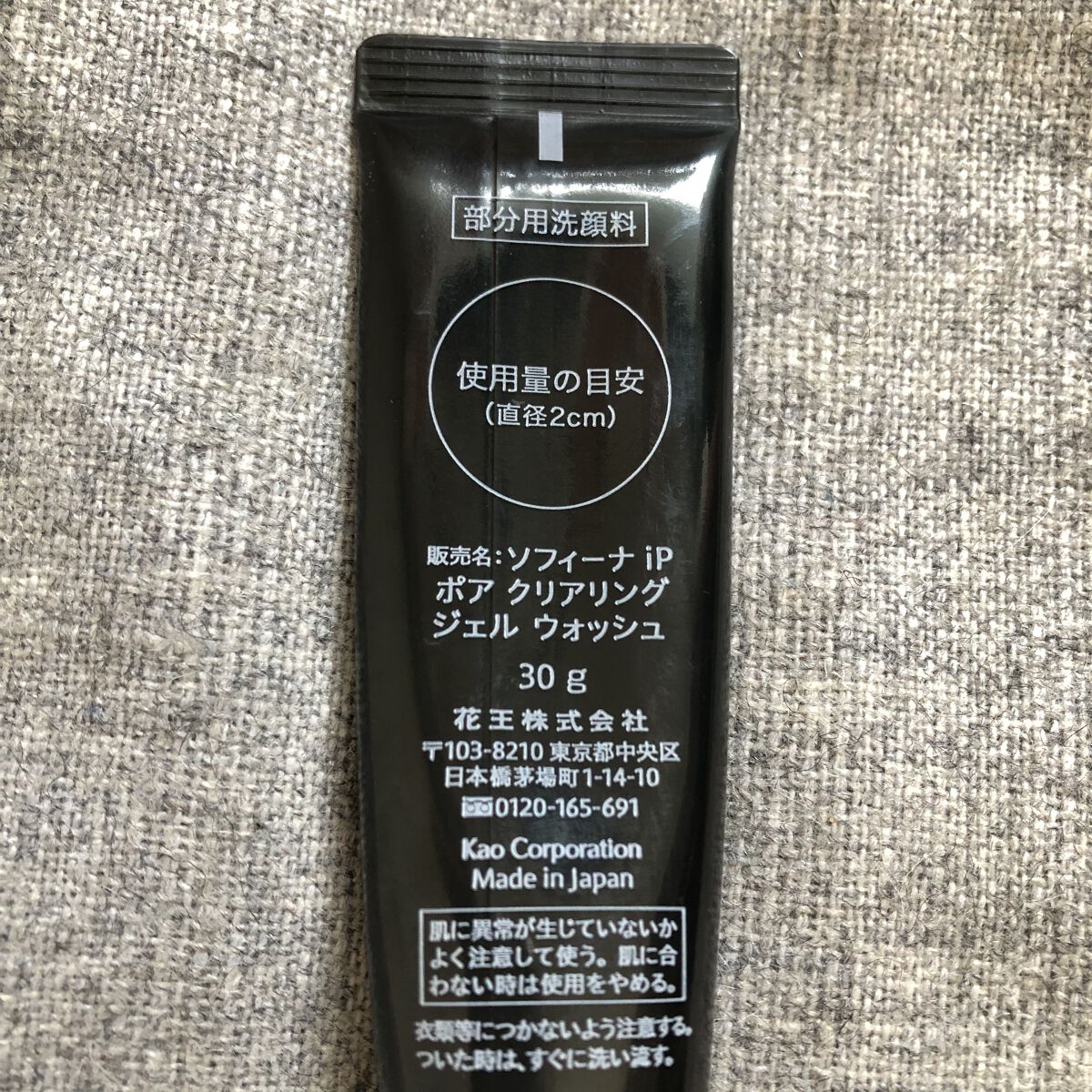 ソフィーナ iP ポア クリアリング ジェル ウォッシュ/SOFINA iP/その他洗顔料を使ったクチコミ（3枚目）
