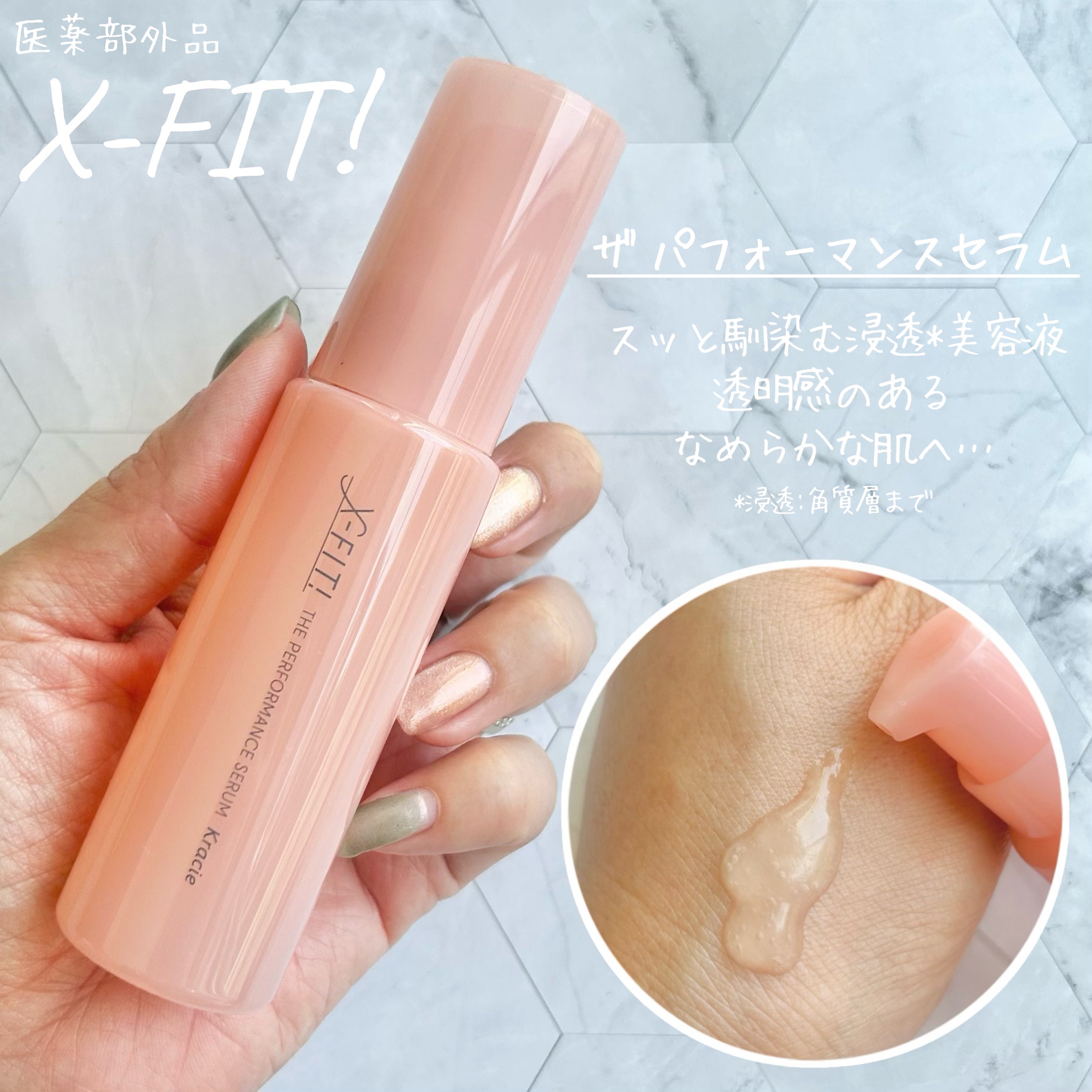 ザ　パフォーマンスセラム［医薬部外品］/X-FIT！/美容液を使ったクチコミ（3枚目）