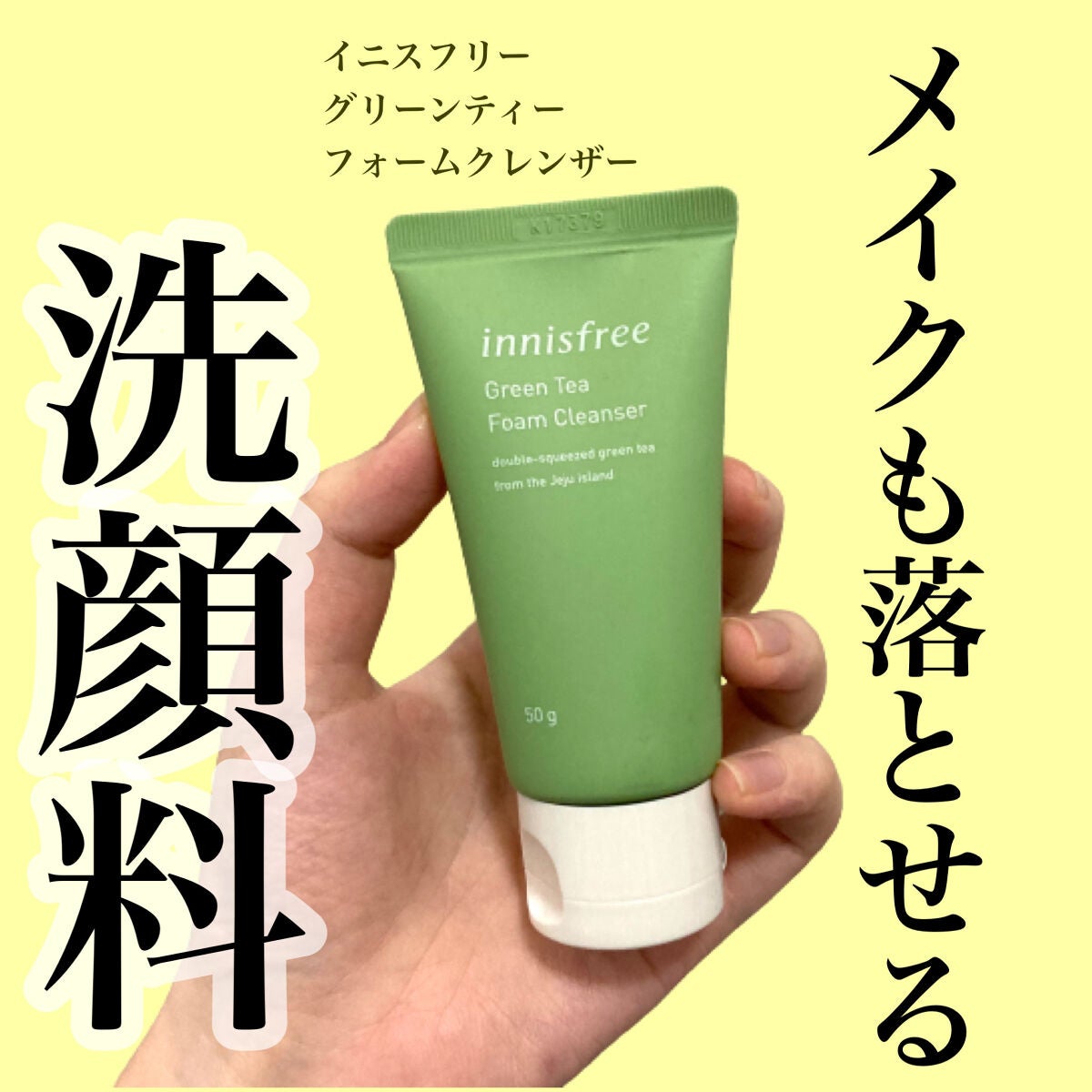 グリーンティー フォームクレンザー/innisfree/洗顔フォームを使ったクチコミ(1枚目)