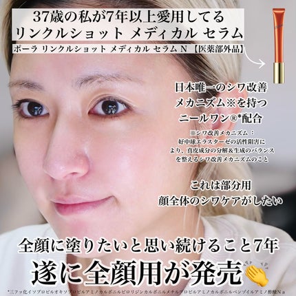 ポーラ リンクルショット メディカル セラム デュオ/リンクルショット/美容液を使ったクチコミ(2枚目)