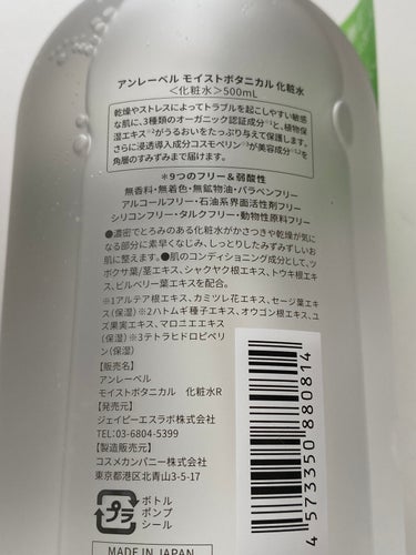 unlabel モイストボタニカル化粧水のクチコミ「●unlabel
モイストボタニカル化粧水


●保湿化粧水
●無添加
●敏感肌用

●トロミ.....」（3枚目）