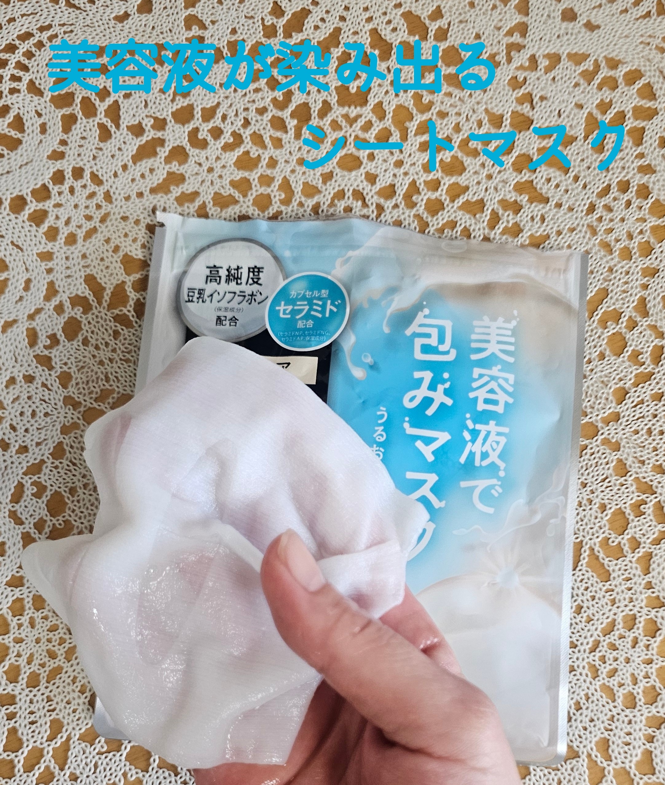 モイストエッセンスマスク NC/なめらか本舗/シートマスク・パックを使ったクチコミ（1枚目）