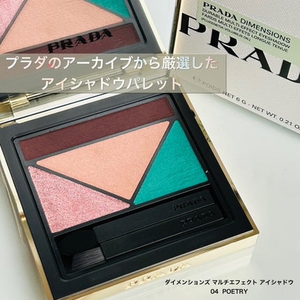 ダイメンションズ マルチエフェクト アイシャドウ/PRADA BEAUTY/アイシャドウパレットを使ったクチコミ(1枚目)