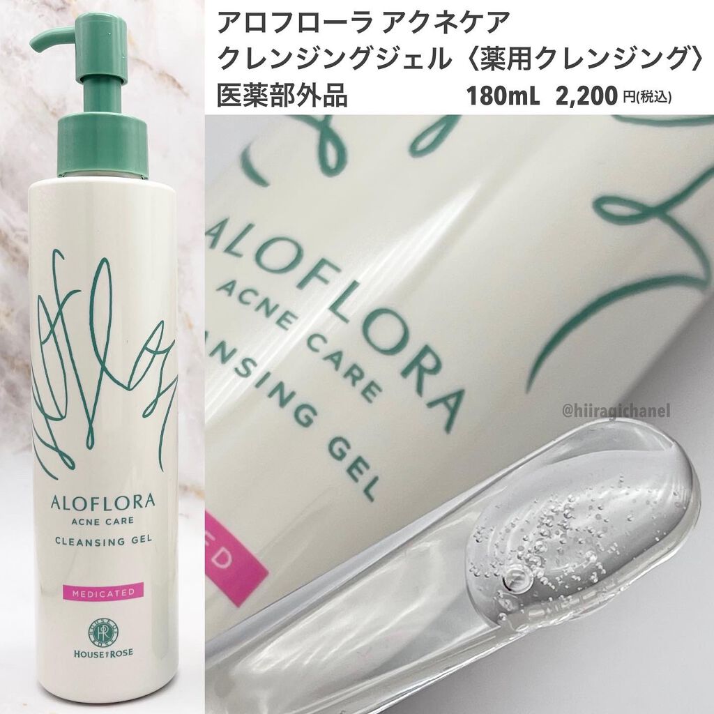 アロフローラ アクネケア クレンジングジェル/ハウス オブ ローゼ/クレンジングジェルを使ったクチコミ(3枚目)