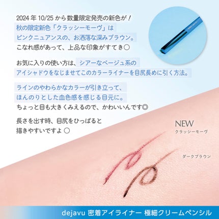「密着アイライナー」極細クリームペンシル/デジャヴュ/ペンシルアイライナーを使ったクチコミ(3枚目)
