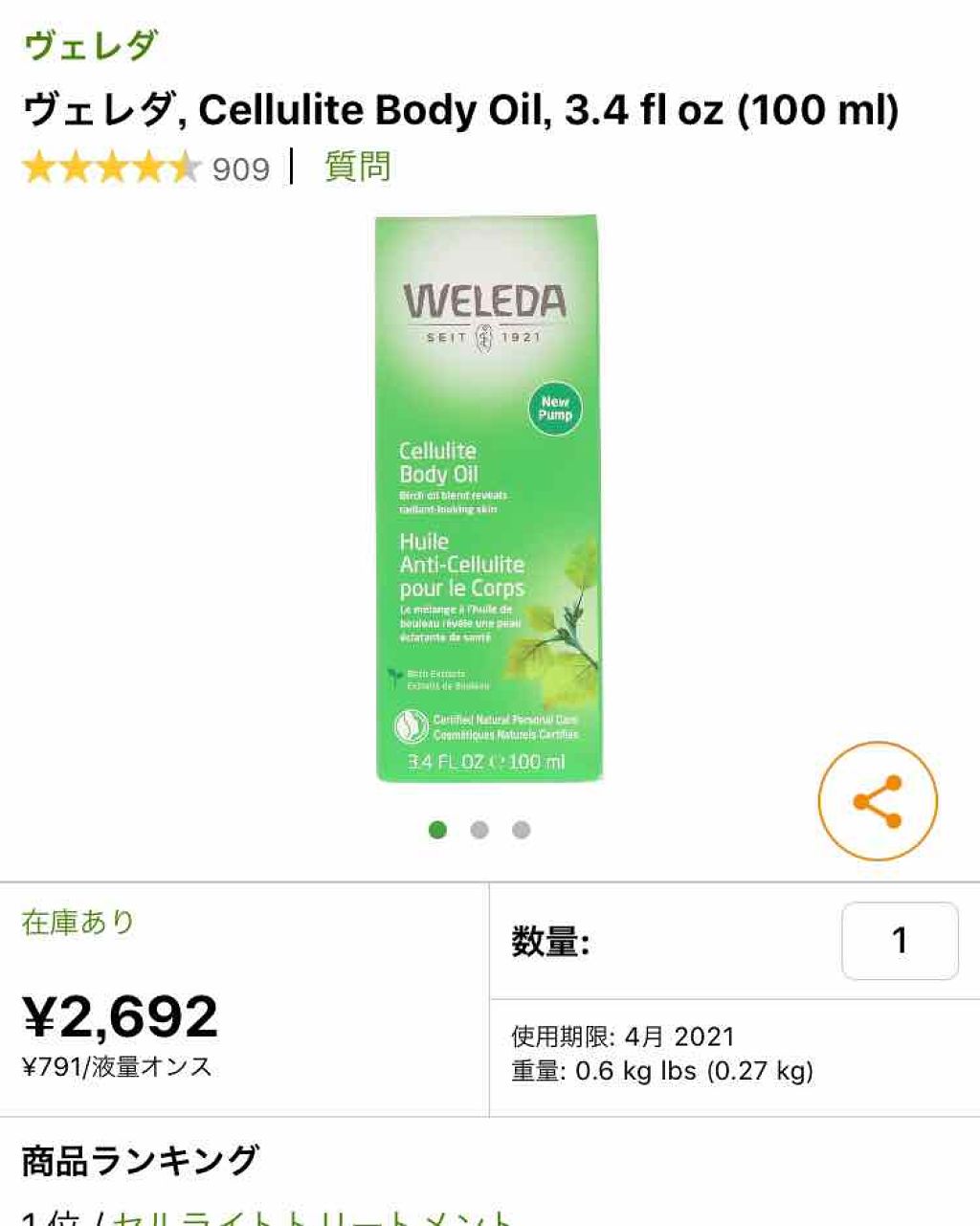 ホワイトバーチ ボディオイル/WELEDA/ボディオイルを使ったクチコミ（2枚目）