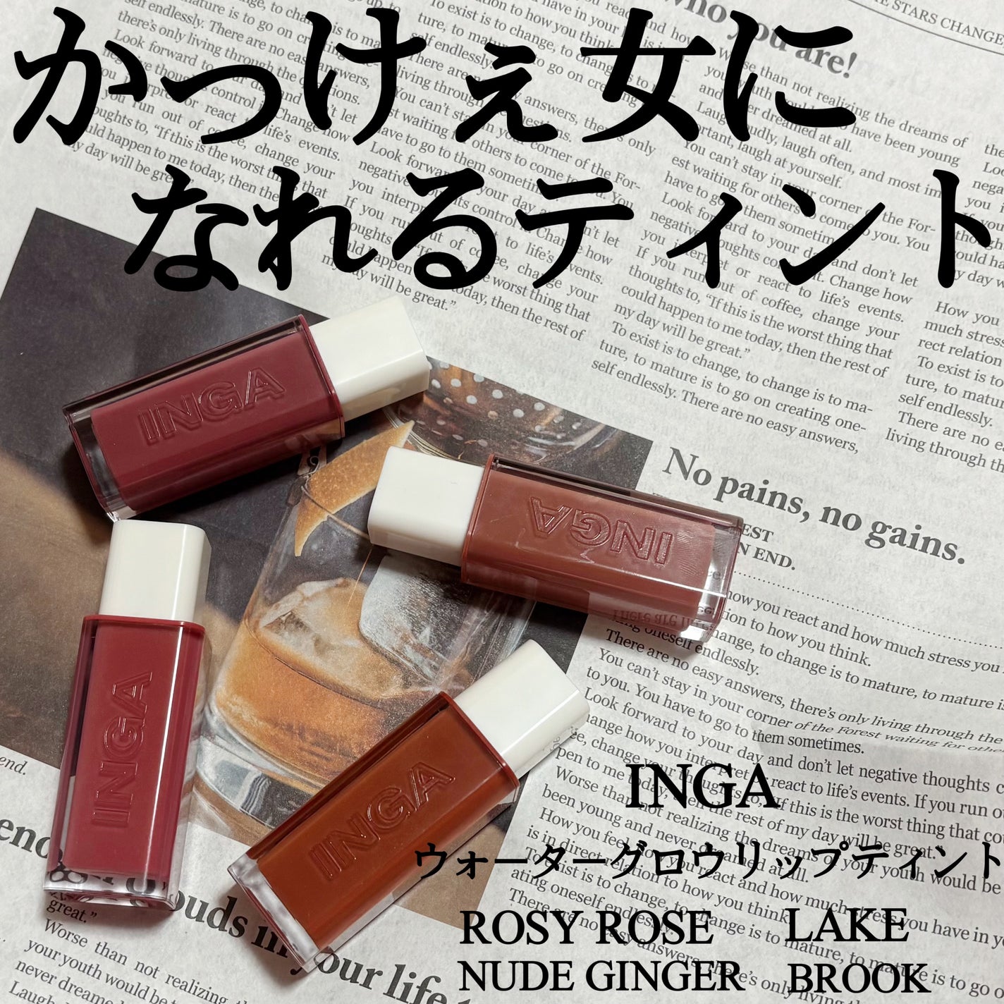 ウォーターグローリップティント/INGA/リップティントを使ったクチコミ(1枚目)