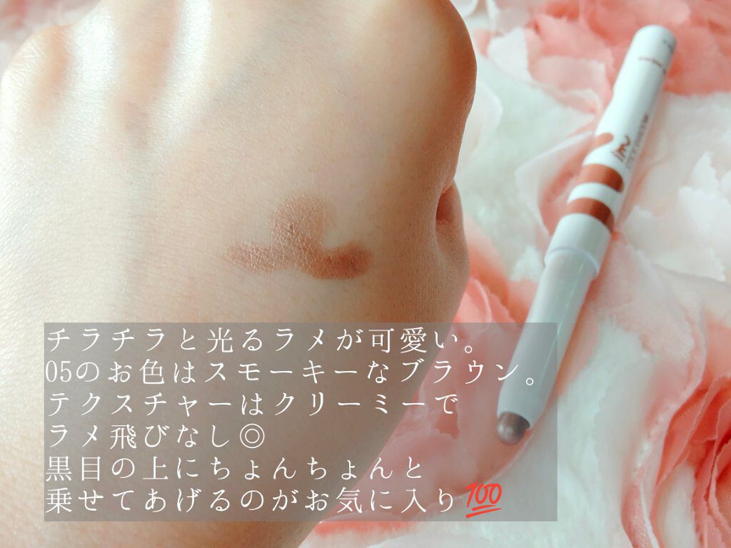 アイムスティックシャドウシマー 005 トープトリンキット/i’m meme/スティックアイシャドウを使ったクチコミ（2枚目）