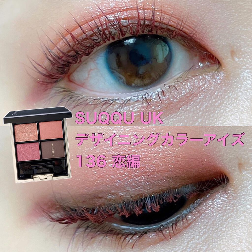 デザイニング カラー アイズ/SUQQU/アイシャドウパレットを使ったクチコミ(1枚目)