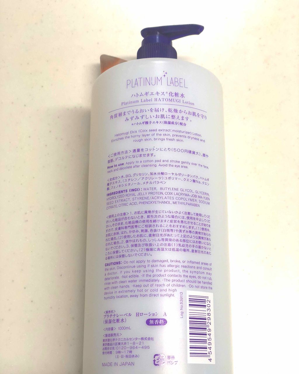 ハトムギエキス化粧水/プラチナレーベル/化粧水を使ったクチコミ（2枚目）