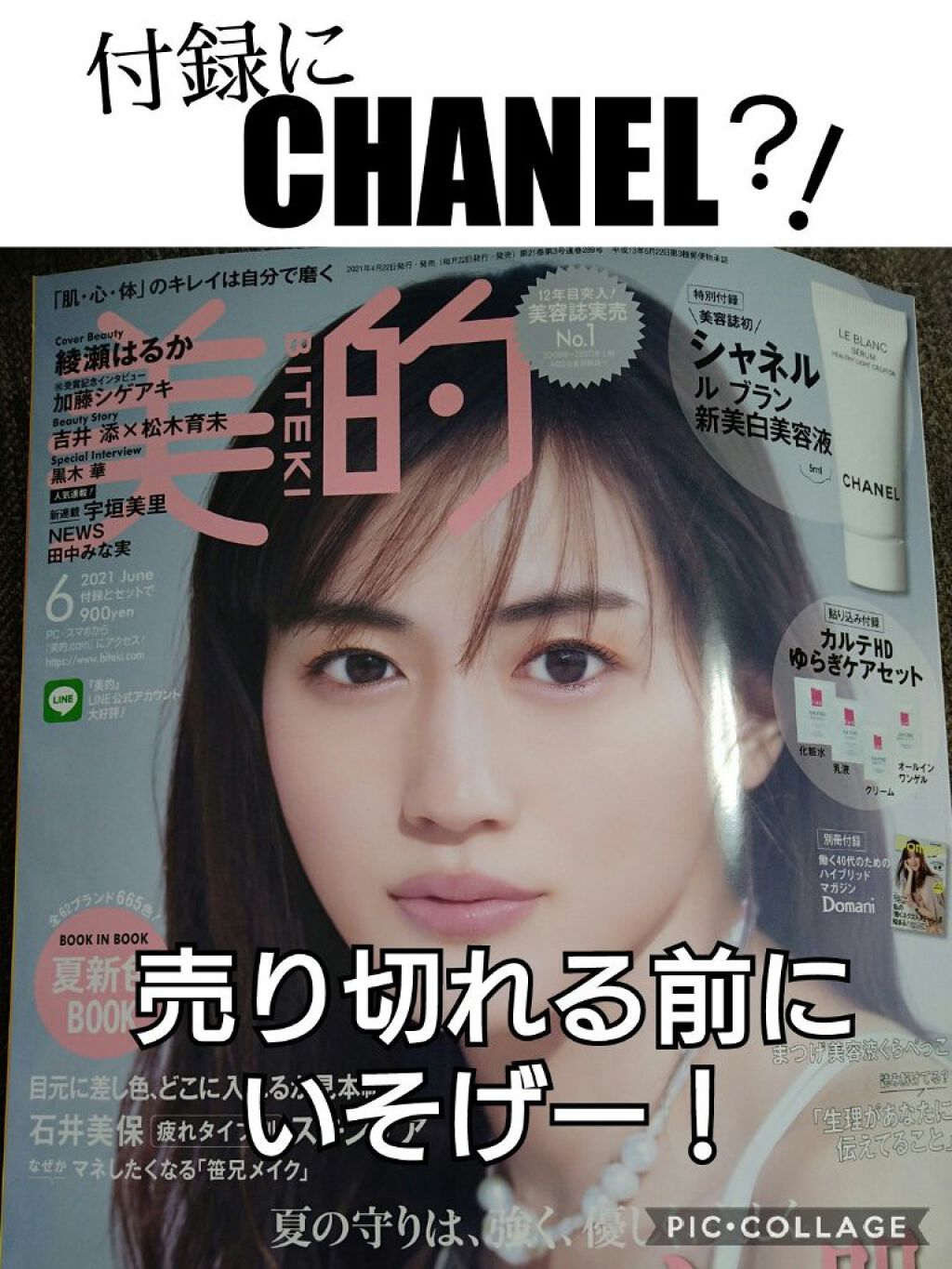 美的 2021年6月号/美的/雑誌を使ったクチコミ（1枚目）