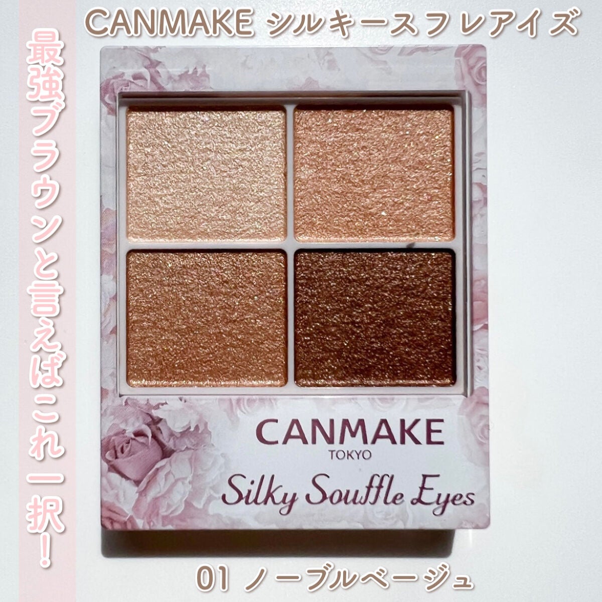 シルキースフレアイズ/キャンメイク/アイシャドウパレットを使ったクチコミ(2枚目)
