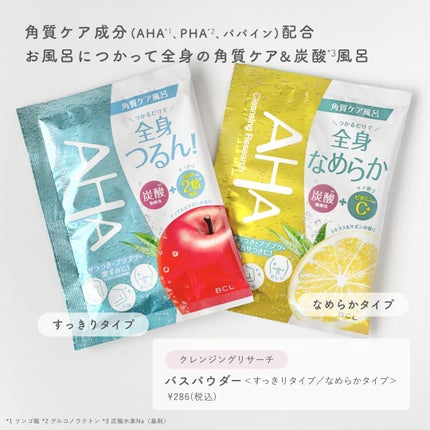 バスパウダー すっきりタイプ/クレンジングリサーチ/炭酸系入浴剤を使ったクチコミ(2枚目)