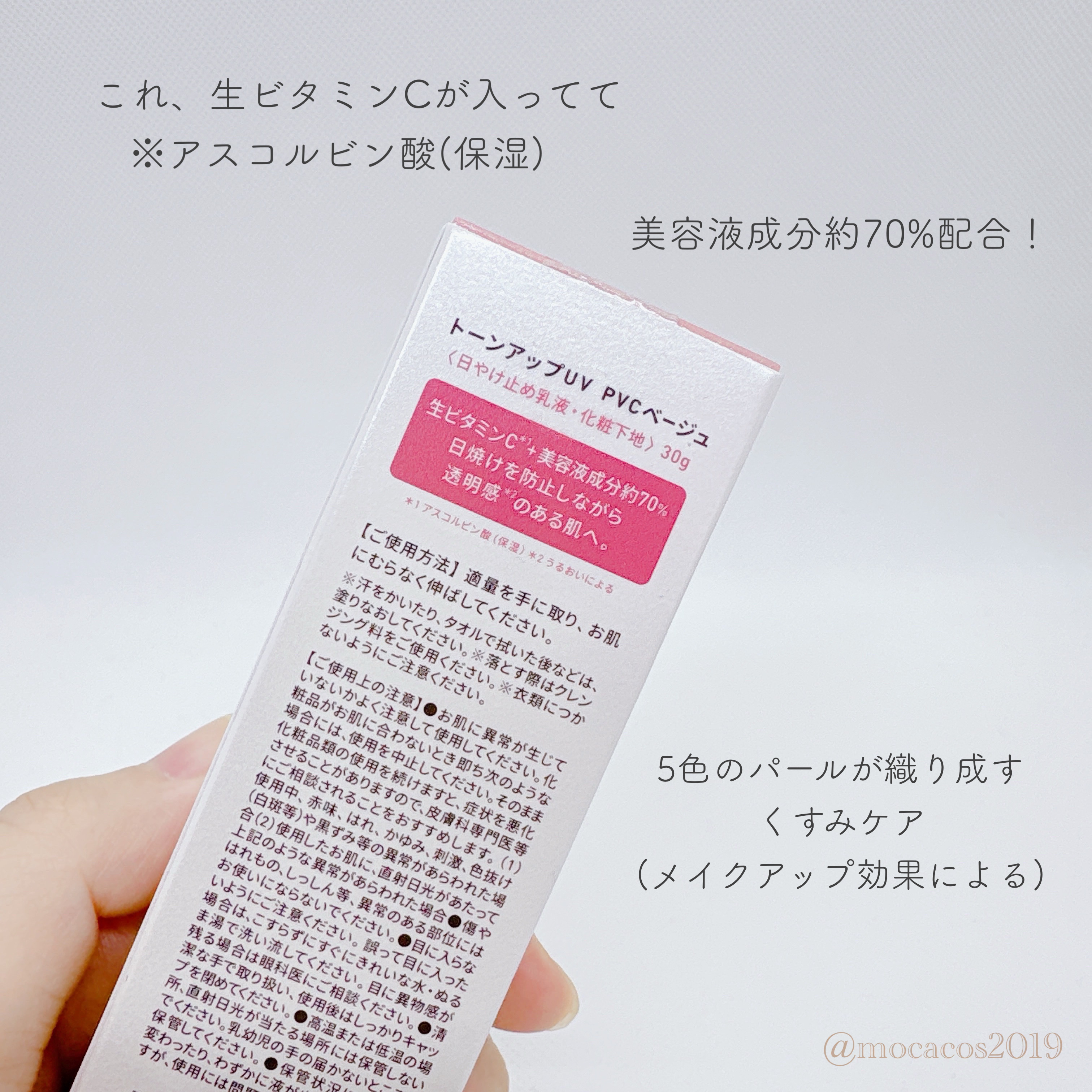 ⽣VCトーンアップUV/Yunth/日焼け止めミルクを使ったクチコミ（3枚目）