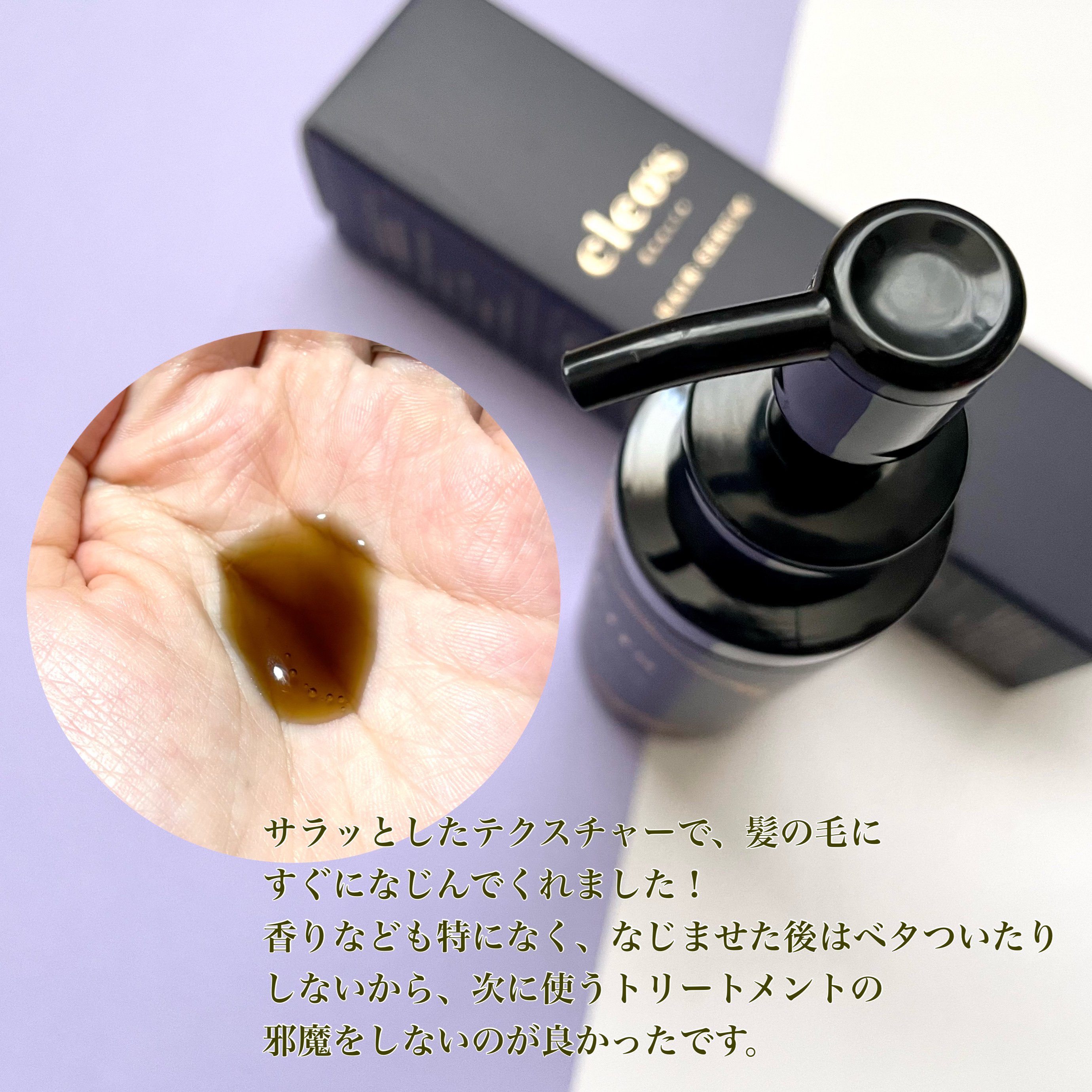ブースターヘアセラム/Cleo's Beauté/洗い流すヘアトリートメントを使ったクチコミ（3枚目）