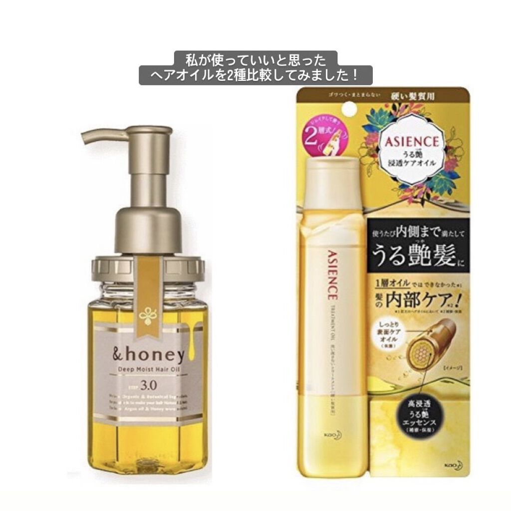 試してみた】アジエンス うる艶浸透ケアオイル 硬い髪質用の効果・髪質