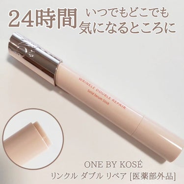 ONE BY KOSÉ リンクル ダブル リペア [医薬部外品] ✨

24時間いつでもシワ改善👏
瞬感シワぼかし*×本格シワ改善🙌

朝・夜のお手入れの最後にも、
メイクの上からも🎵
1日何度も使える