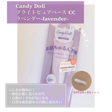 ブライトピュアベースCC/CandyDoll/CCクリームを使ったクチコミ（3枚目）