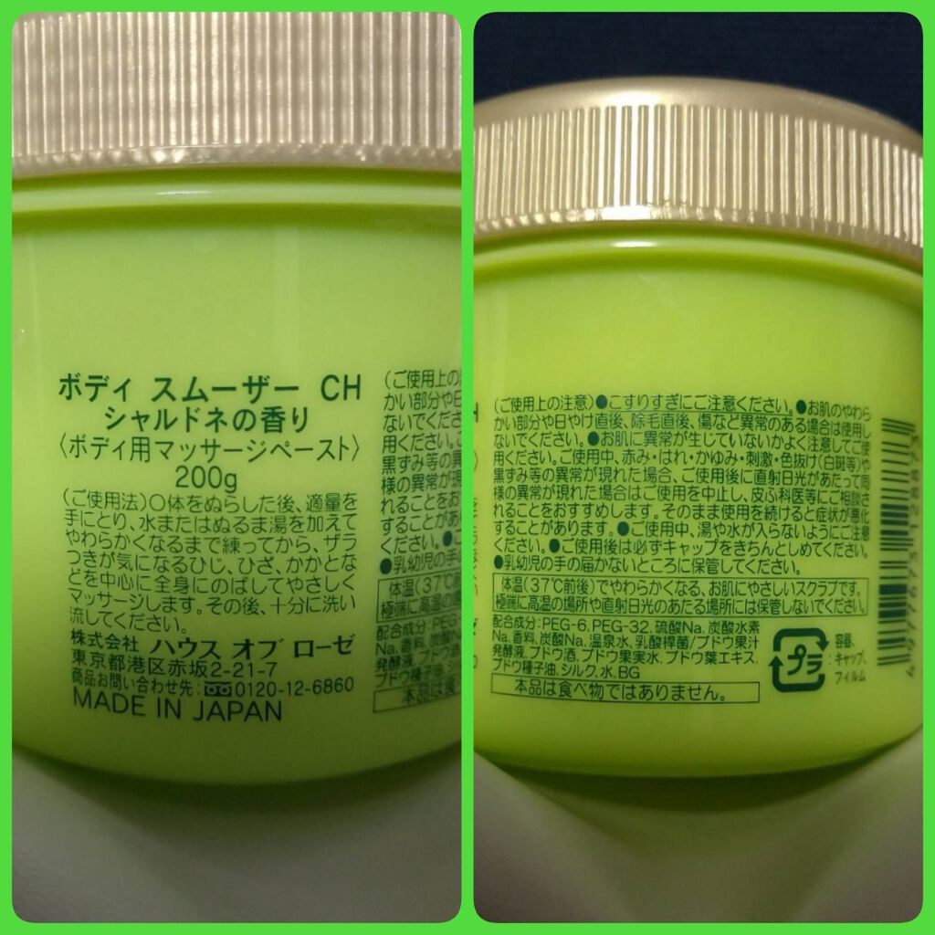 ボディ スムーザー /ハウス オブ ローゼ/ボディスクラブを使ったクチコミ（2枚目）
