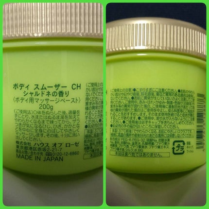 ボディ スムーザー /ハウス オブ ローゼ/ボディスクラブを使ったクチコミ(2枚目)