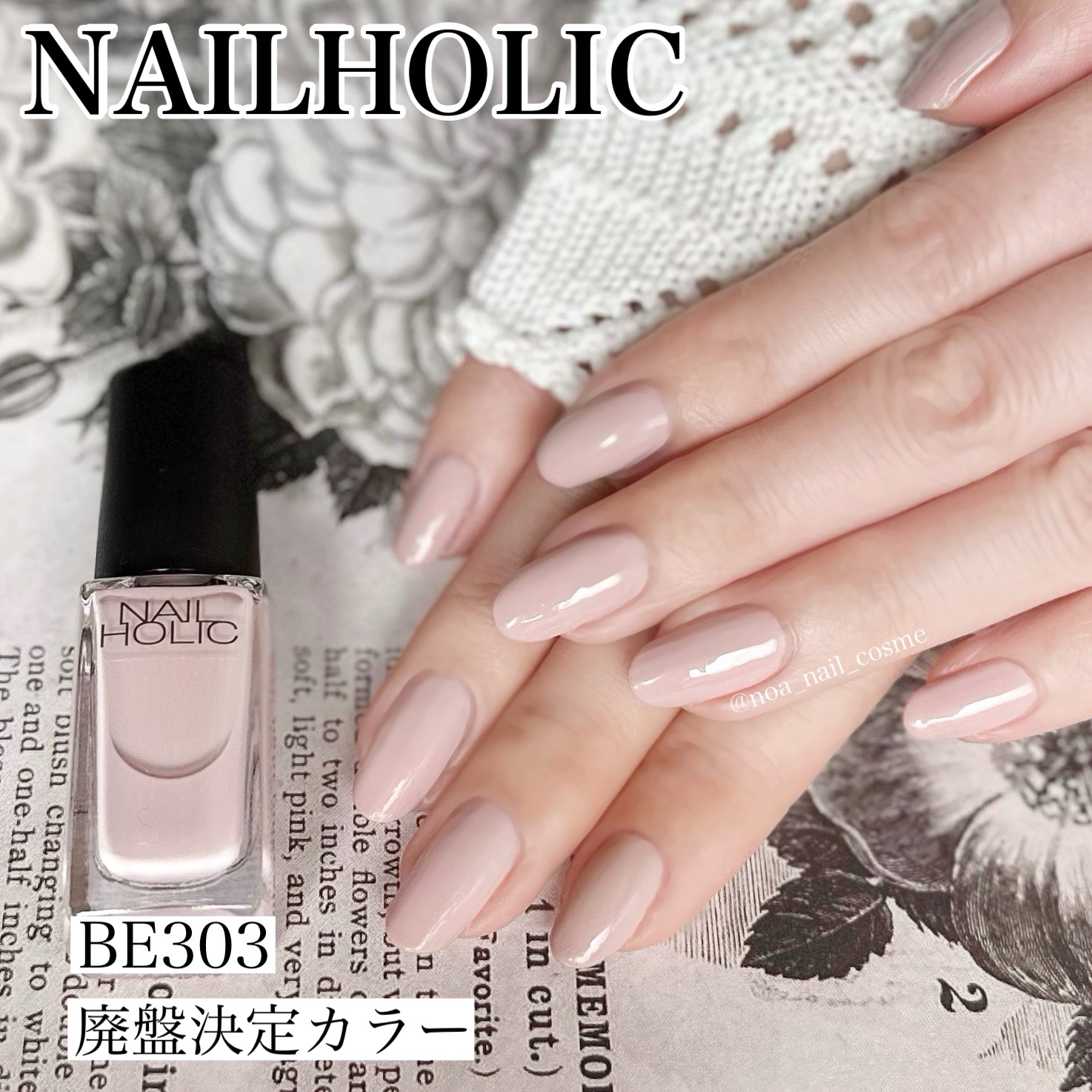 2個で300円　ネイルホリック BE303① ネイルホリック | BE303 ネイルホリック | LIPS SHOPPING