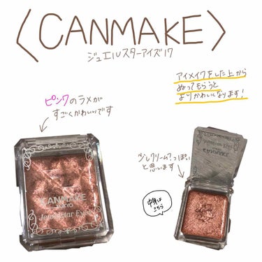 こんにちは！

今回はCANMAKEを紹介します💕

キャンメイク
『ジュエルスターアイズ17』

触った感じだと少しクリーム？みたいな
感じです。
指で塗った方が塗りやすいと思います！

アイメイクを