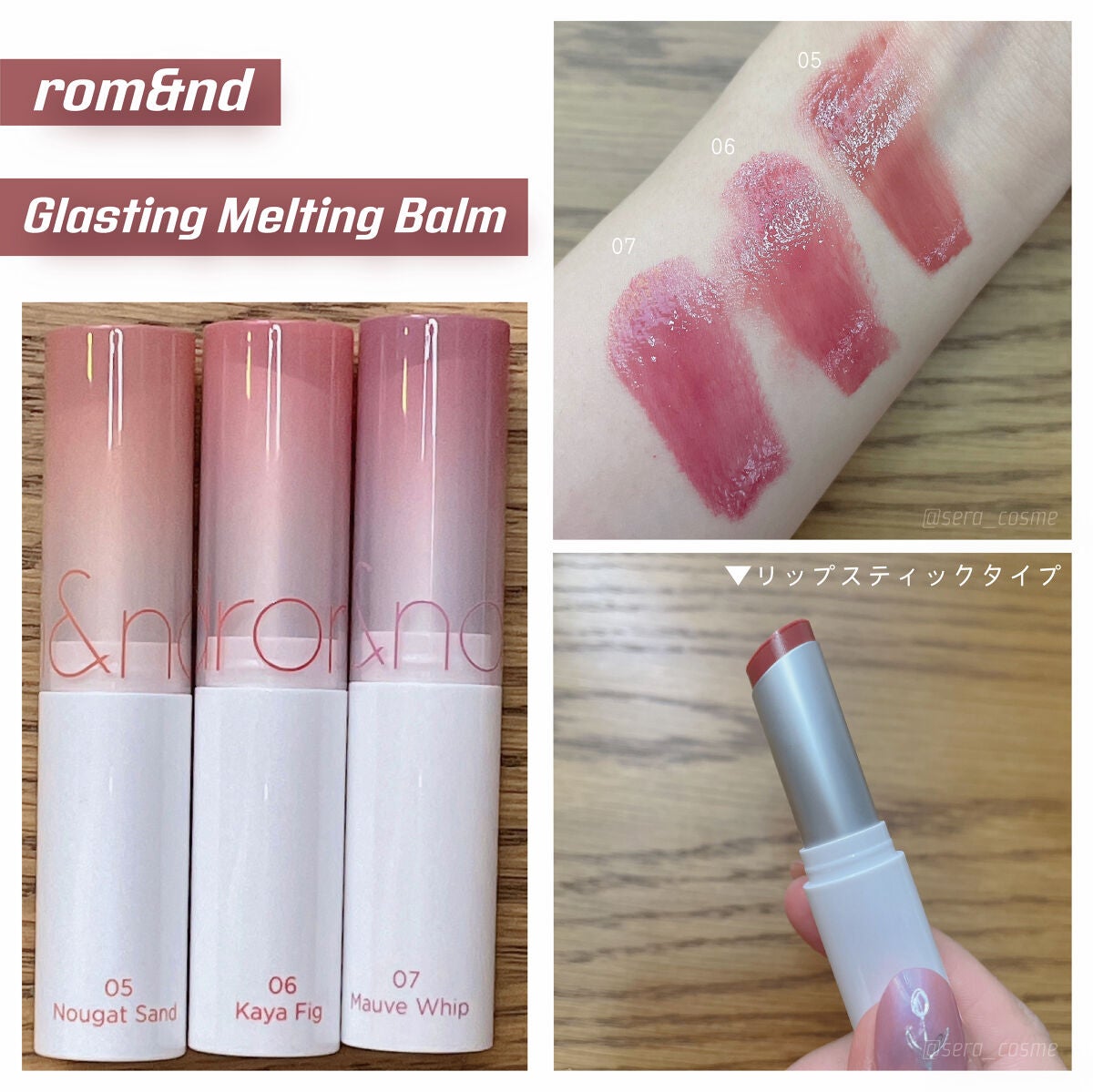 グラスティングメルティングバーム/rom&nd/リップバームを使ったクチコミ(1枚目)