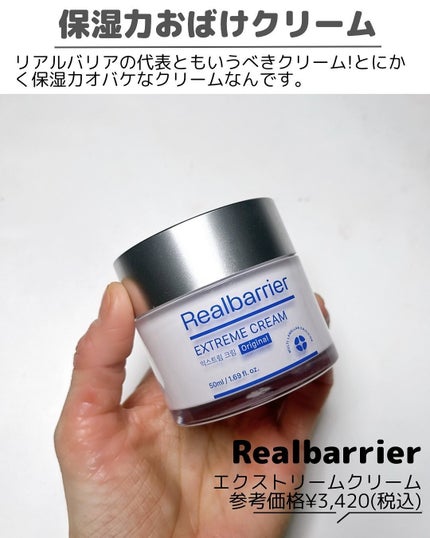 リアルバリア エクストリームクリーム オリジナル/Real Barrier/フェイスクリームを使ったクチコミ(7枚目)