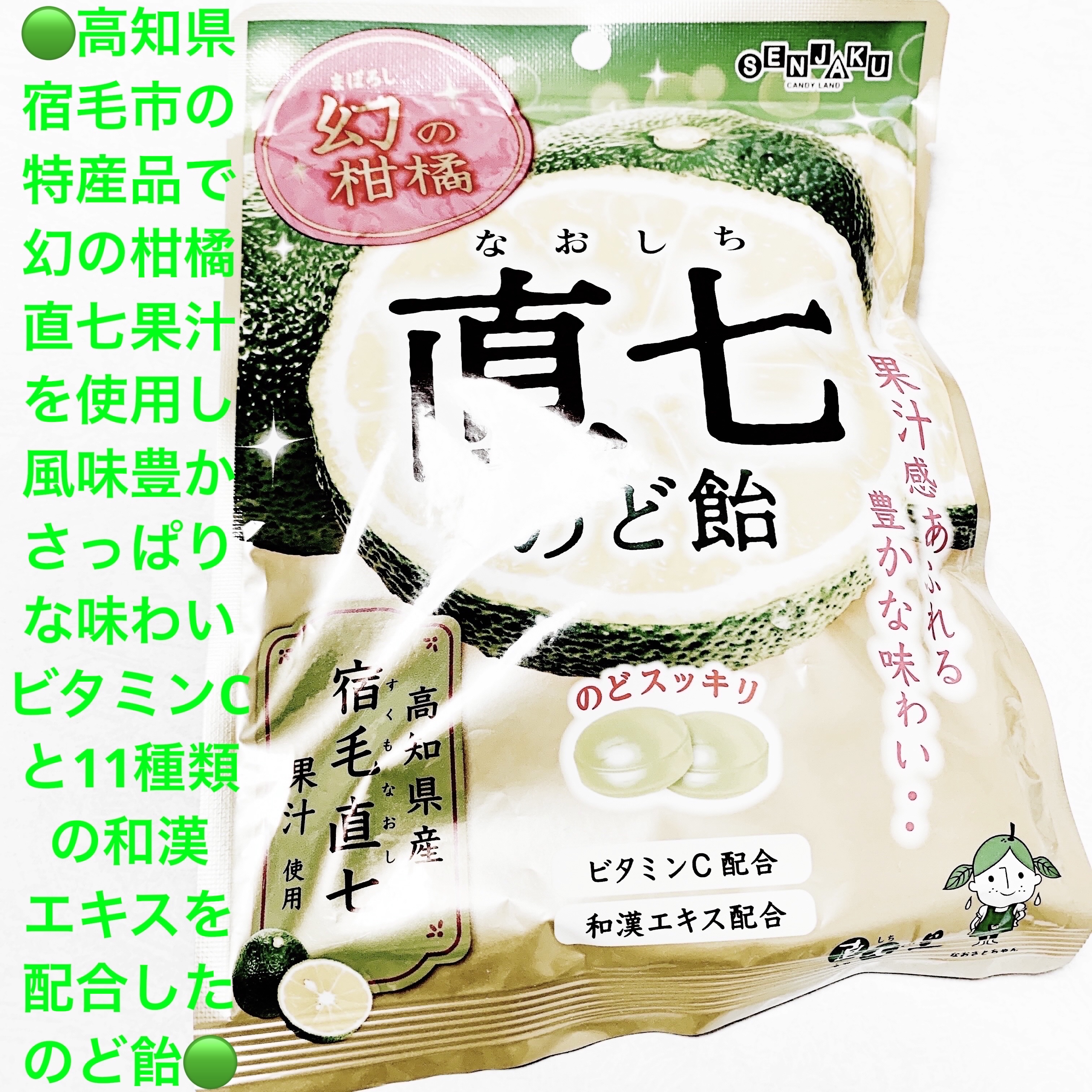 直七のど飴/扇雀飴本舗/バランス栄養食を使ったクチコミ（1枚目）