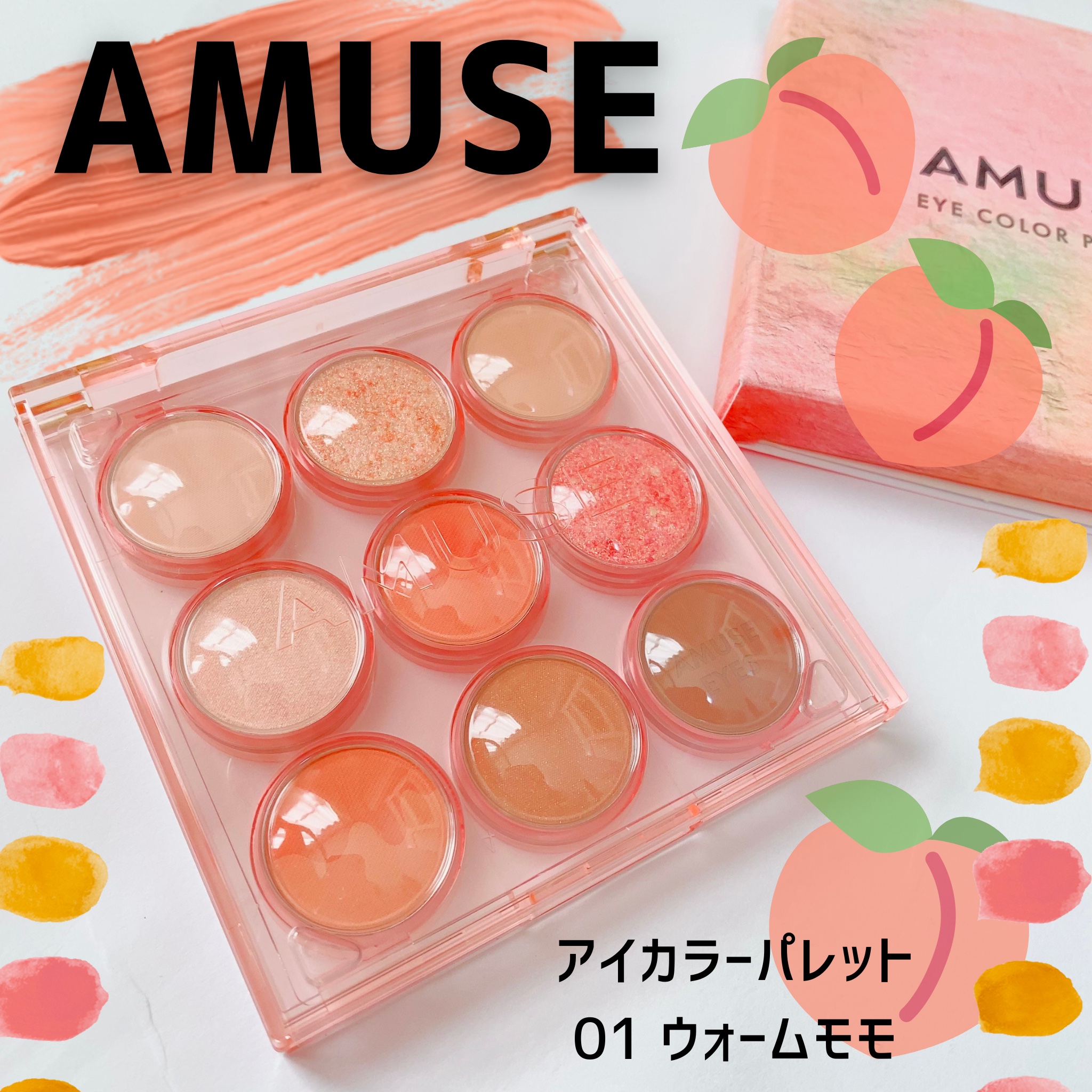アイカラーパレット 01 ウォームモモ/AMUSE/アイシャドウパレットを使ったクチコミ（1枚目）