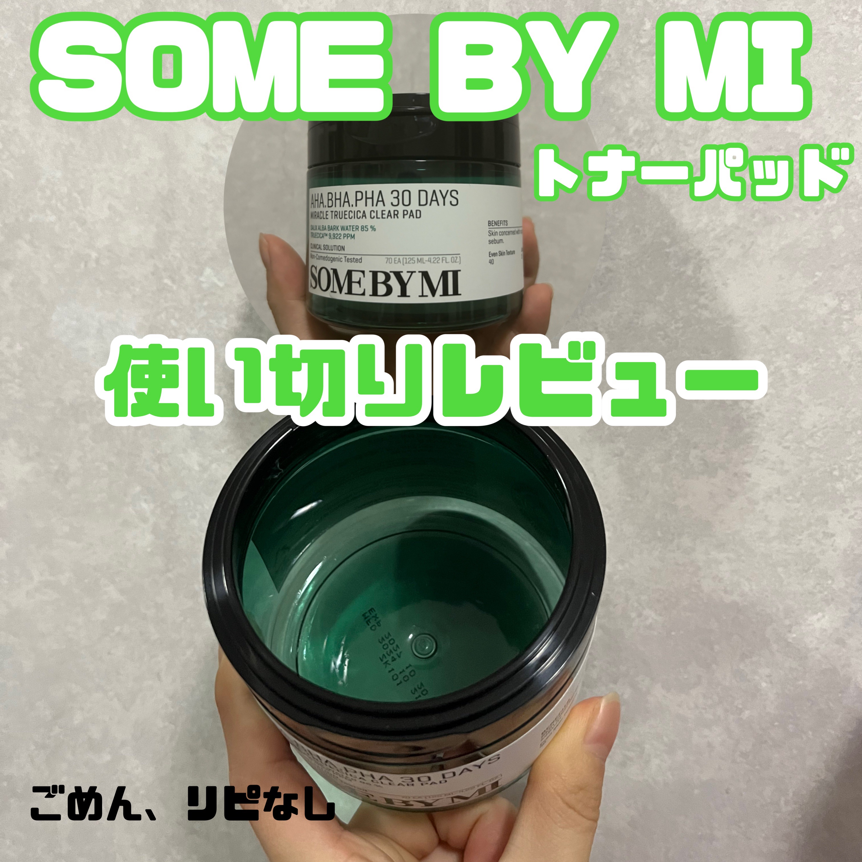 AHA·BHA·PHA 30デイズミラクルクリアパッド/SOME BY MI/トナーパッドを使ったクチコミ（1枚目）