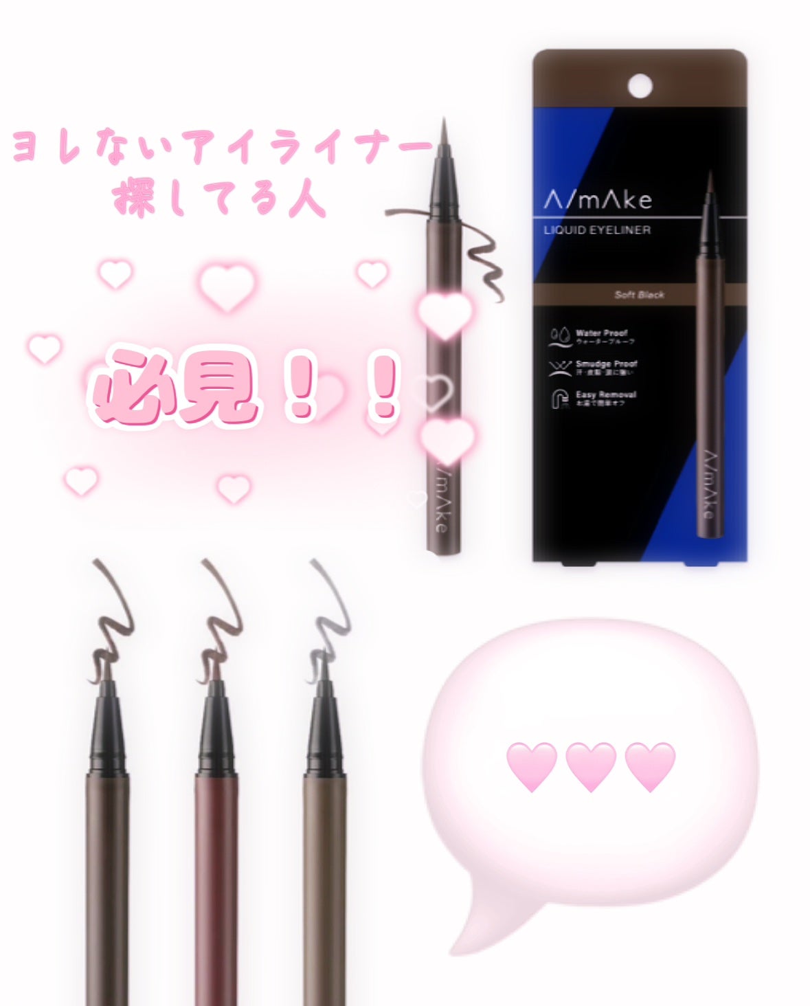 エーメイク マットリキッドアイライナー /A/mAke/リキッドアイライナーを使ったクチコミ(1枚目)