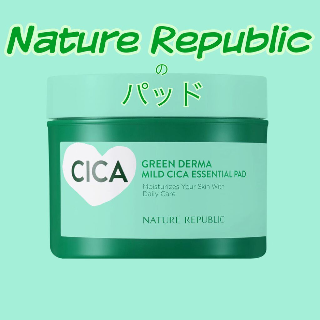 グリーンダーマCICAエッセンシャルパッド/ネイチャーリパブリック/トナーパッドを使ったクチコミ（1枚目）
