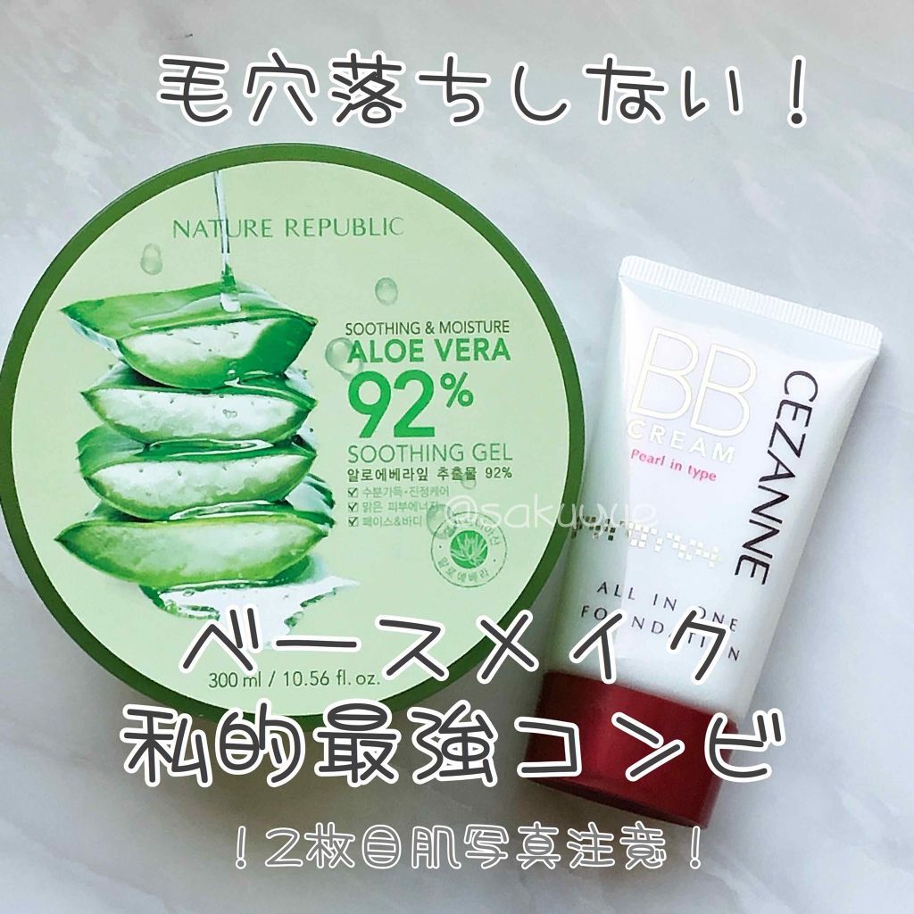 BBクリーム パール入り/CEZANNE/BBクリームを使ったクチコミ(1枚目)