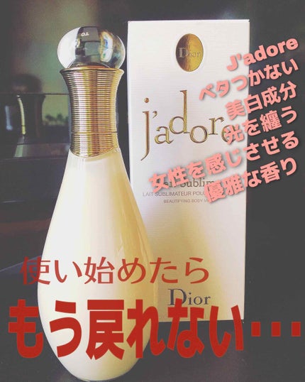 ジャドール ボディ ミルク/Dior/ボディミルクを使ったクチコミ(1枚目)