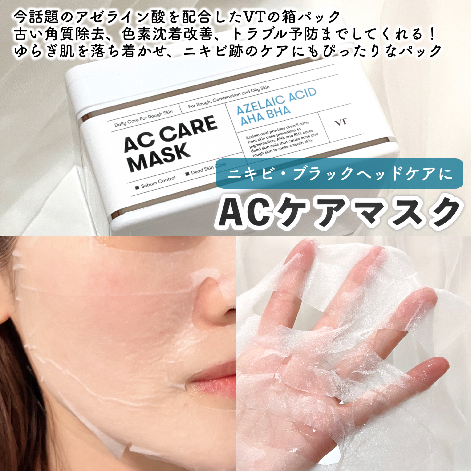 AZケア マスク/VT/シートマスク・パックを使ったクチコミ（3枚目）