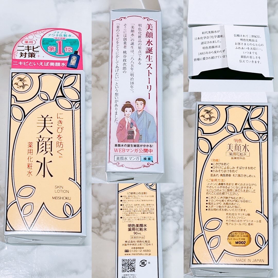 明色美顔水 薬用化粧水/美顔/化粧水を使ったクチコミ（2枚目）