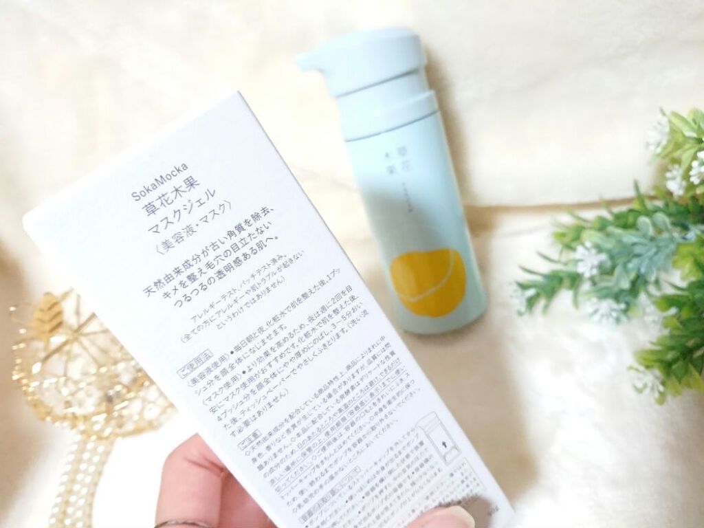 マスクジェル/草花木果/美容液を使ったクチコミ(4枚目)