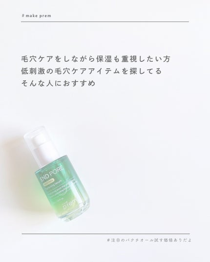 エンドポアベジチノールタイト二ングセラム/make prem/美容液を使ったクチコミ(6枚目)