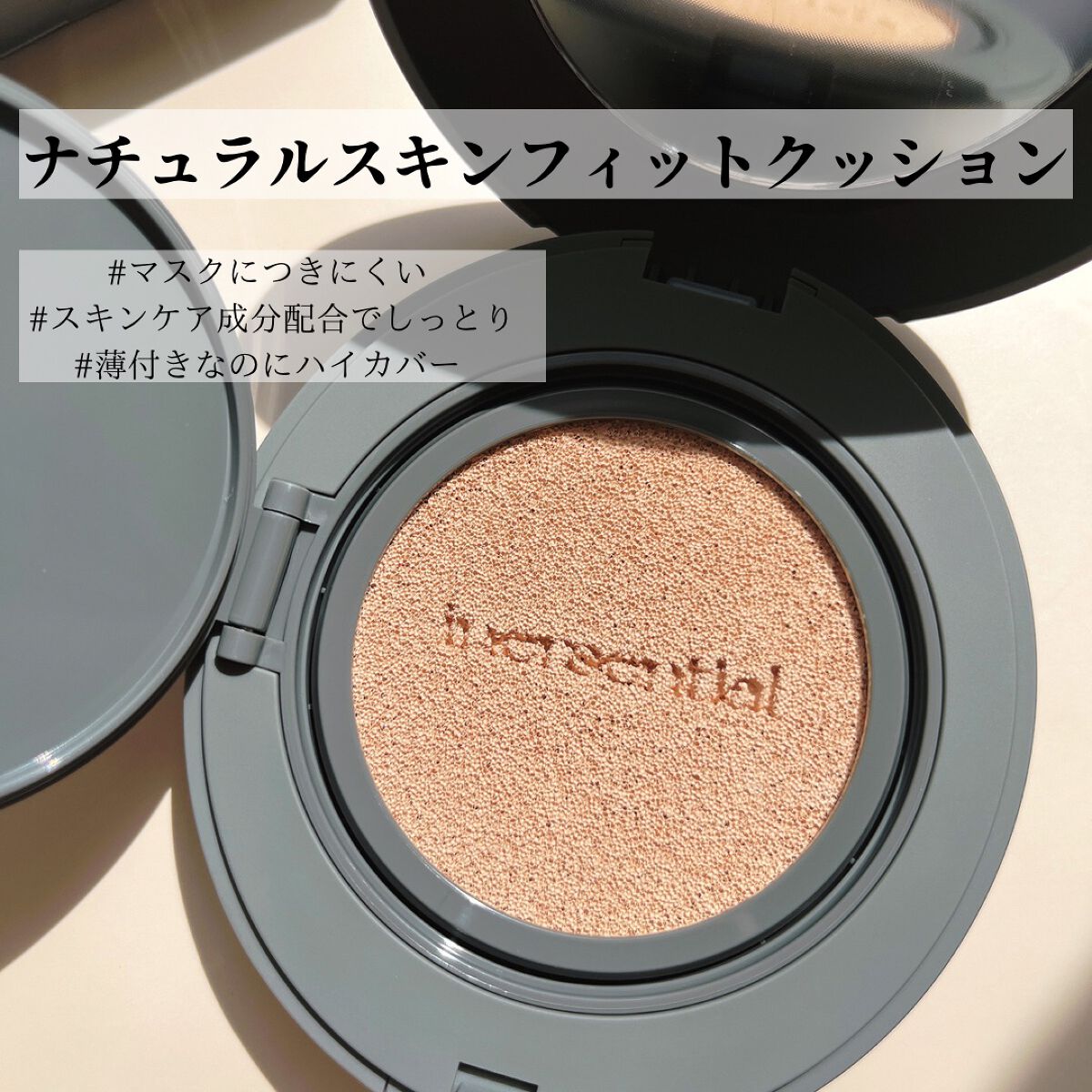 ナチュラルスキンフィットクッション/inersential/クッションファンデーションを使ったクチコミ(2枚目)