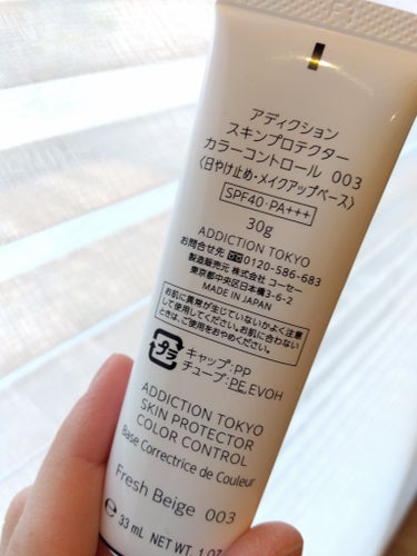 アディクション スキンプロテクター カラーコントロール SPF 40 PA+++/ADDICTION/化粧下地を使ったクチコミ（2枚目）