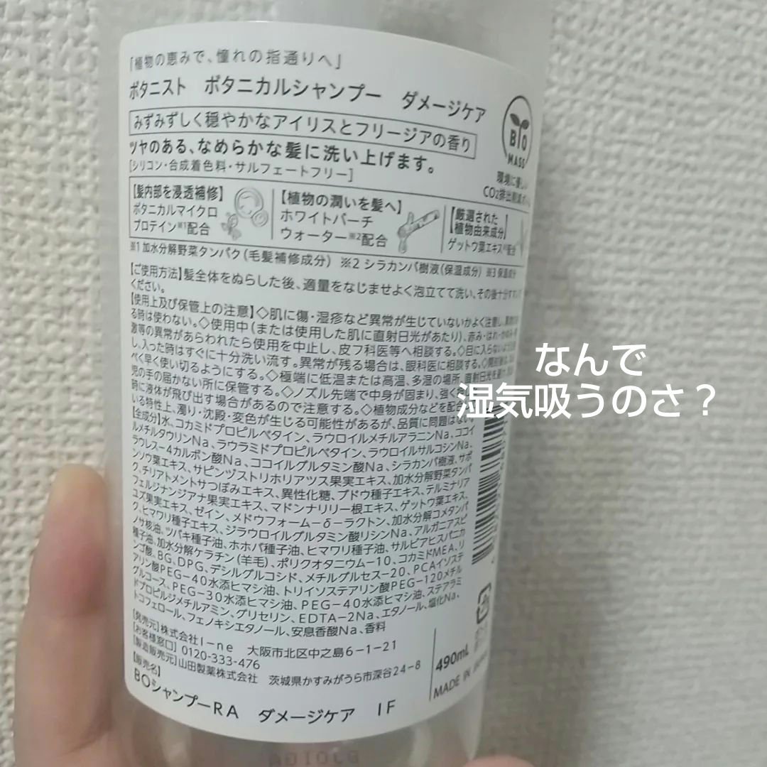 BOTANIST ボタニカルシャンプー ダメージケアのクチコミ「#使いきりヘアケア 

BOTANIST ボタニカルシャンプー
ダメージケア

最初は良かった.....」（2枚目）