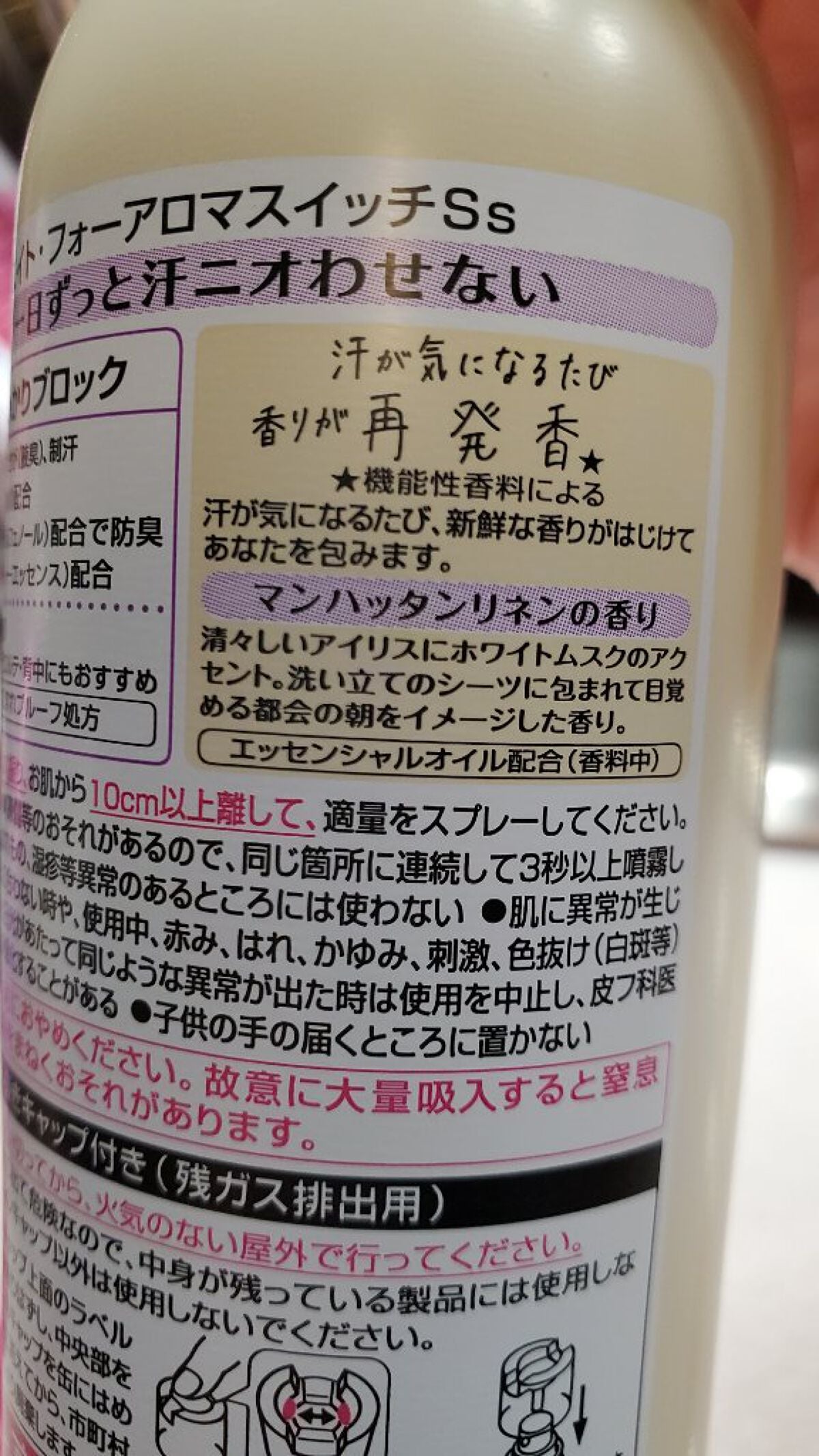 8x4 アロマスイッチ スプレー マンハッタンリネンの香り/8x4/デオドラント・制汗剤を使ったクチコミ(2枚目)