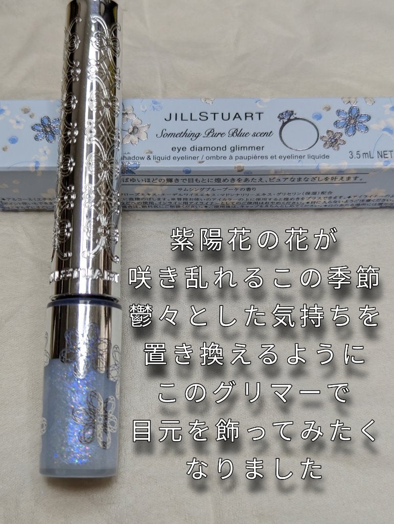 ジルスチュアート アイダイヤモンド グリマー/JILL STUART/グリッターを使ったクチコミ(2枚目)