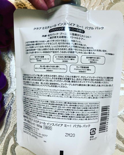 ミミチュールインスパイア ミー!バブル パック/クラブ/洗い流すパック・マスクを使ったクチコミ(3枚目)