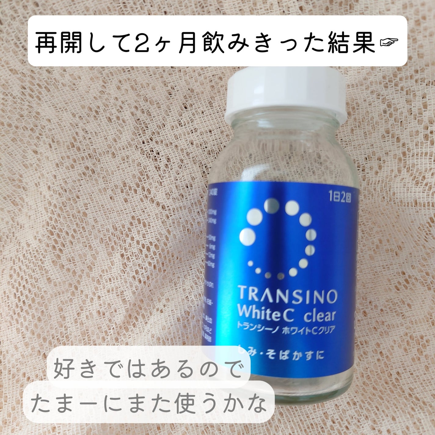 ホワイトCクリア(医薬品)/トランシーノ/その他を使ったクチコミ(1枚目)